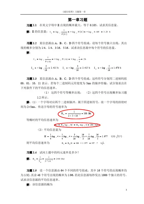 通信原理教程第二版  课后习题解答