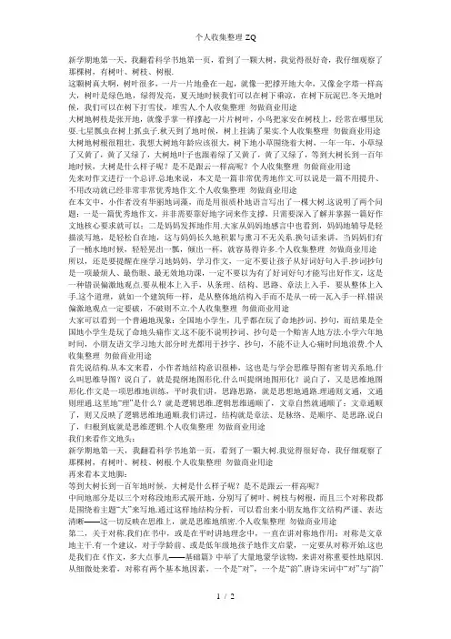 作文讲评《一棵大树》(非常)