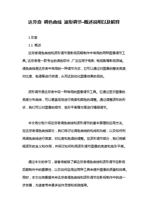 达芬奇 调色曲线 波形调节-概述说明以及解释