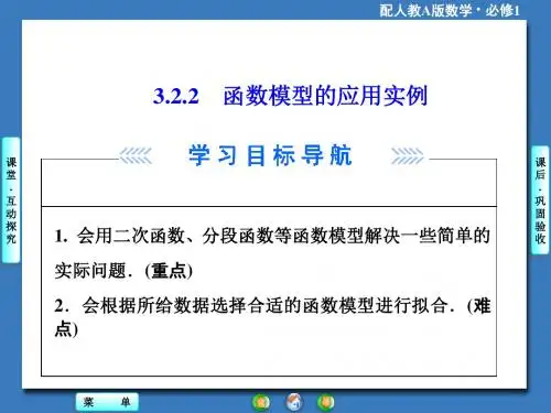 第3章3.2.2函数模型的应用实例(优秀经典公开课件)