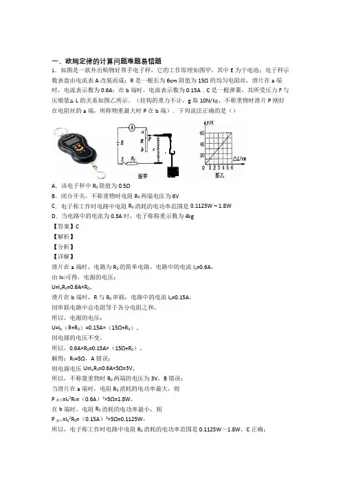 备战中考物理《欧姆定律的计算》专项训练含答案