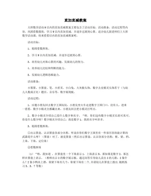 直加直减教案
