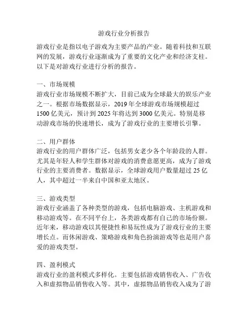 游戏行业分析报告