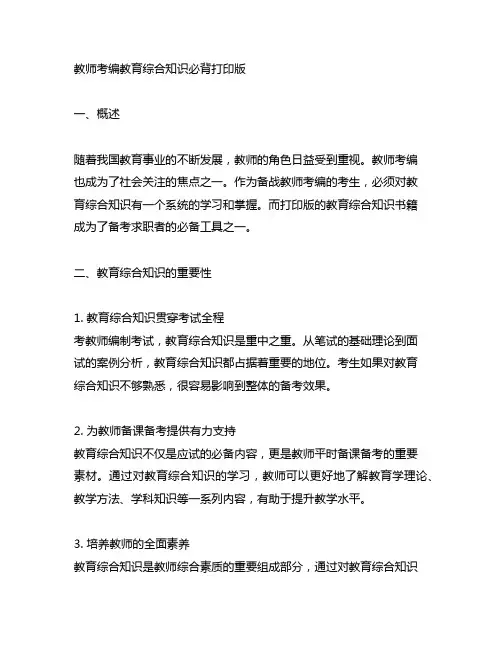 2023年教师考编教育综合知识必背打印版