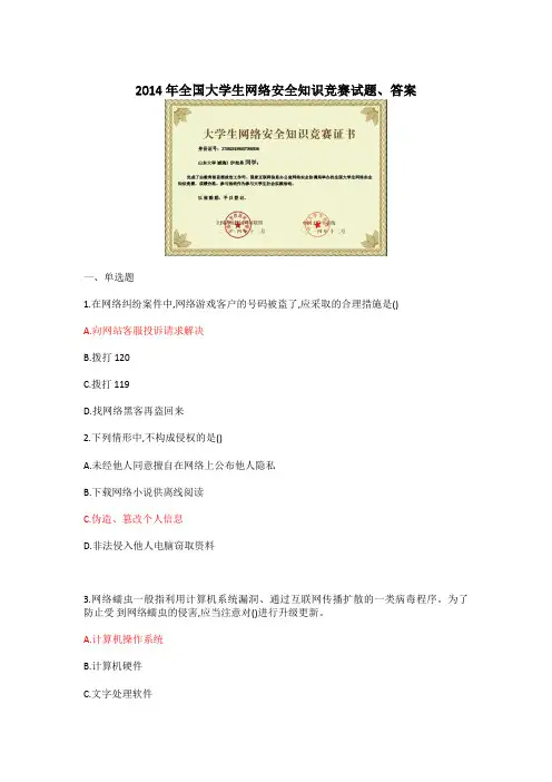 2017年全国大学生网络安全知识竞赛试题、答案