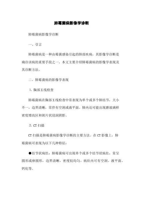 肺霉菌病影像学诊断