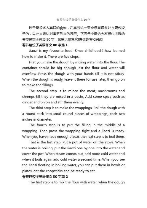 春节包饺子英语作文80字_春节作文_
