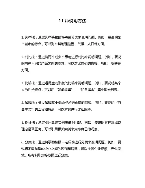 11种说明方法