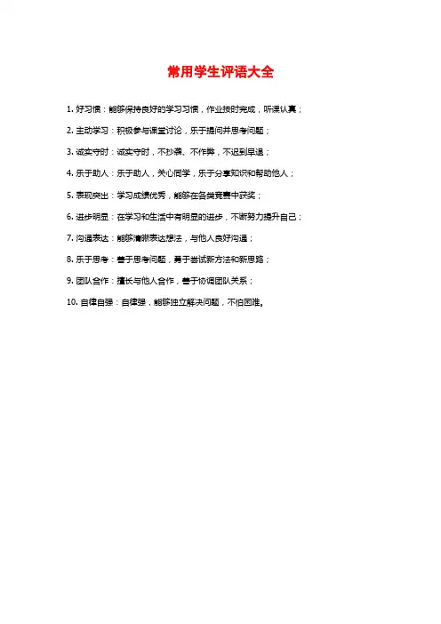 常用学生评语大全