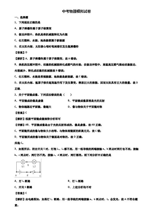 〖汇总5套试卷〗烟台市2018年中考物理达标测试试题