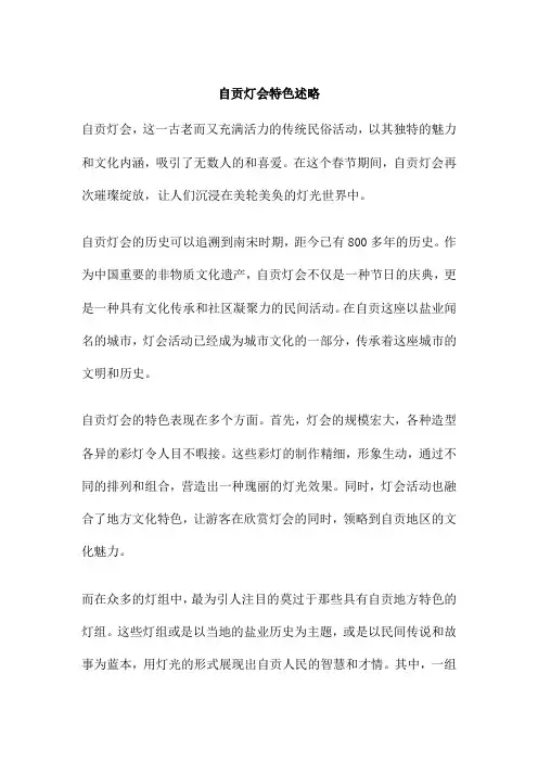 自贡灯会特色述略