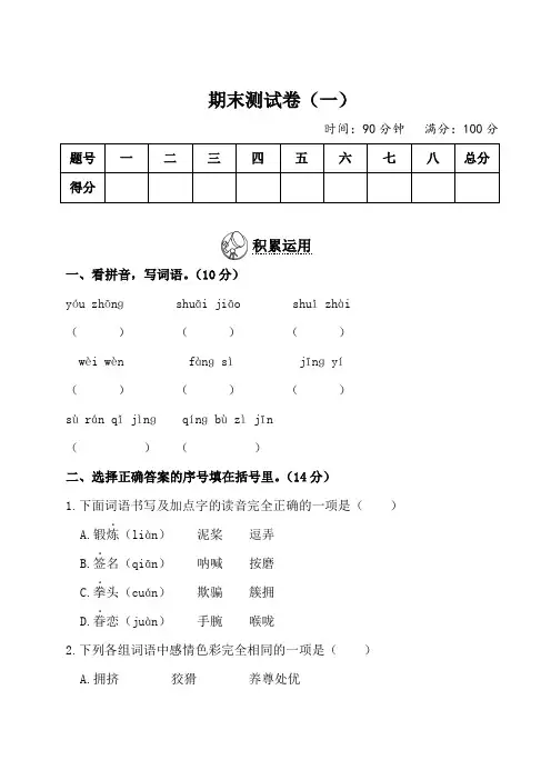 最新部编版小学语文五年级下册 期末测试卷(一)含答案