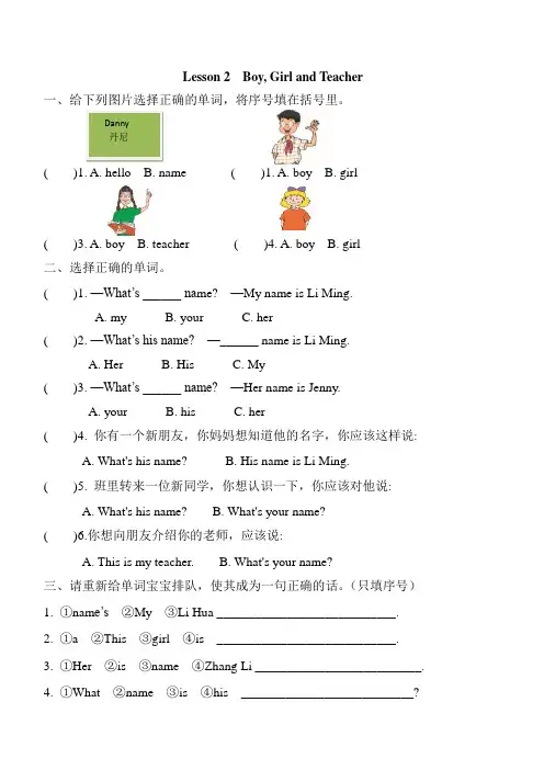 冀教版三起三年级上册Unit 1 Lesson 2练习题及答案
