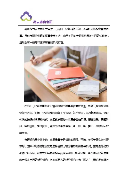 考研比较厉害的培训机构