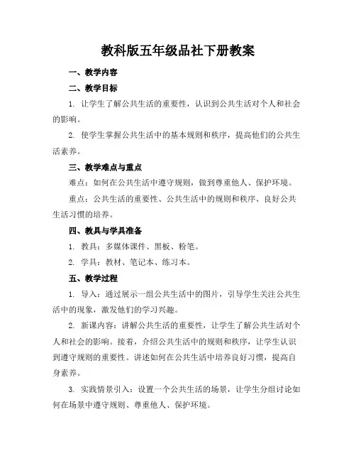 教科版五年级品社下册教案