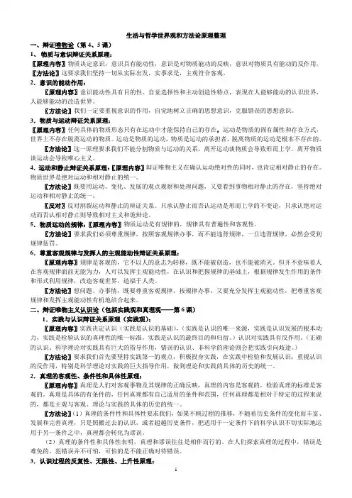 生活与哲学世界观和方法论原理整理
