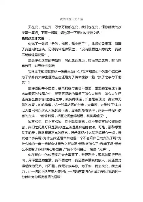 我的改变作文3篇_记叙文范文_