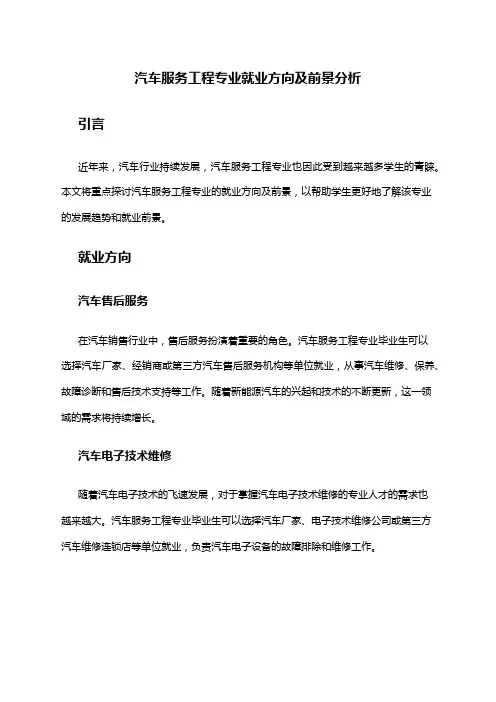 汽车服务工程专业就业方向及前景分析