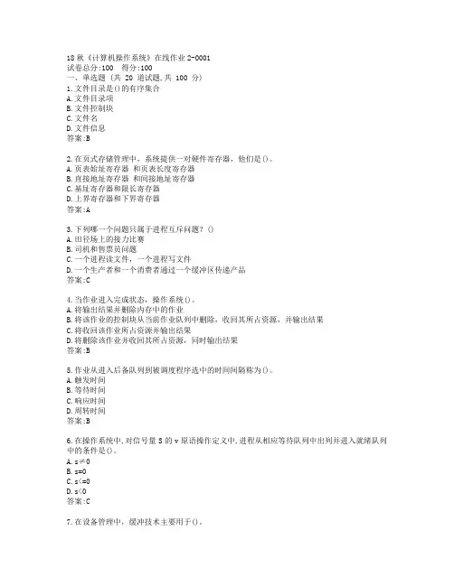 电科19秋《计算机操作系统》在线作业2参考答案