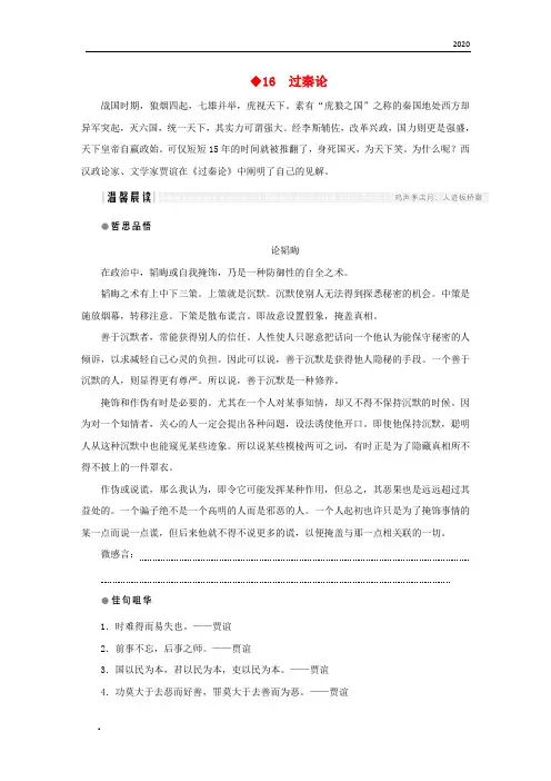 2020版高中语文 第4单元 文言文(2)第16课 过秦论教学案 粤教版必修4