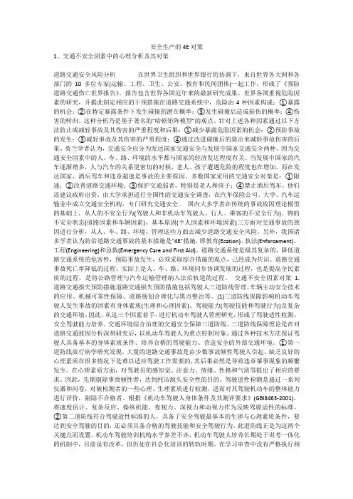 安全生产的4E对策安全生产