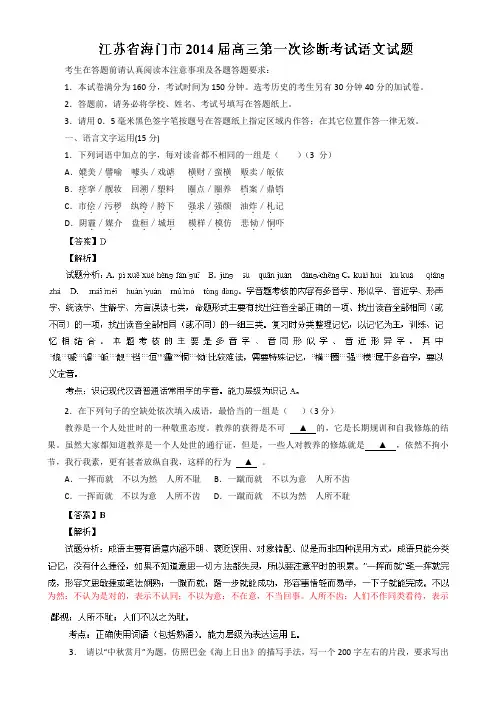 解析江苏省海门市高三第一次诊断考试语文试题 含解析