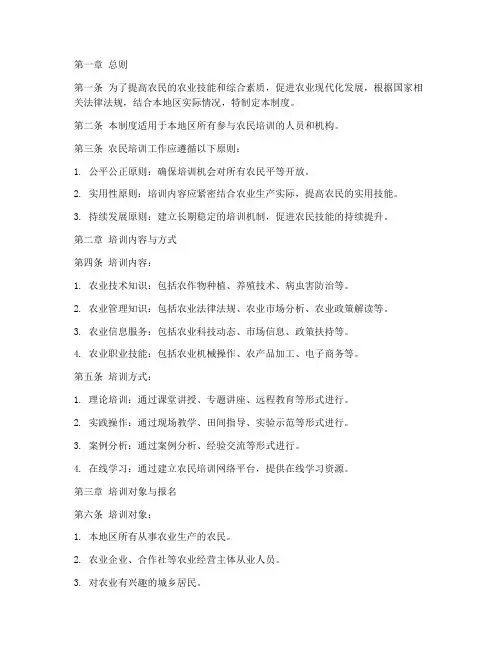 农民培训管理制度范本