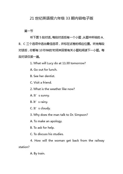 21世纪英语报六年级33期内容电子版