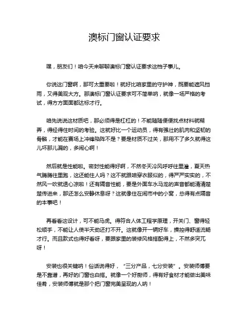 澳标门窗认证要求