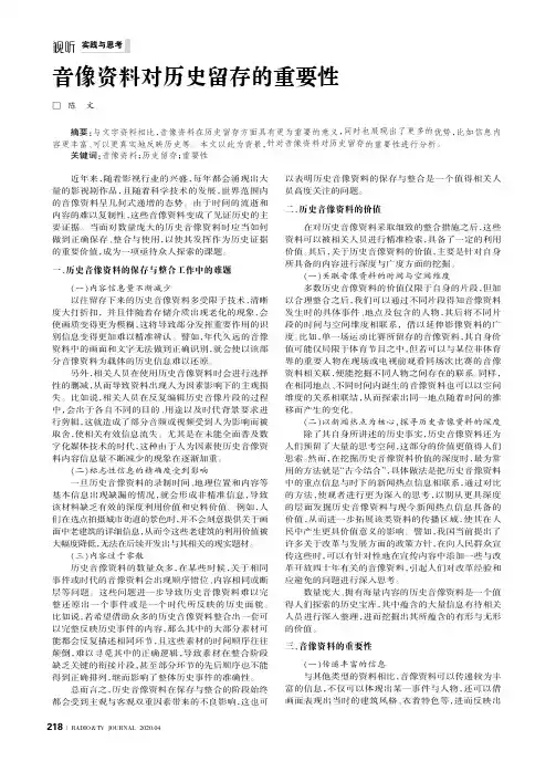 音像资料对历史留存的重要性