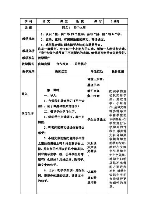 【部编版一年级语文下册】课文4  四个太阳