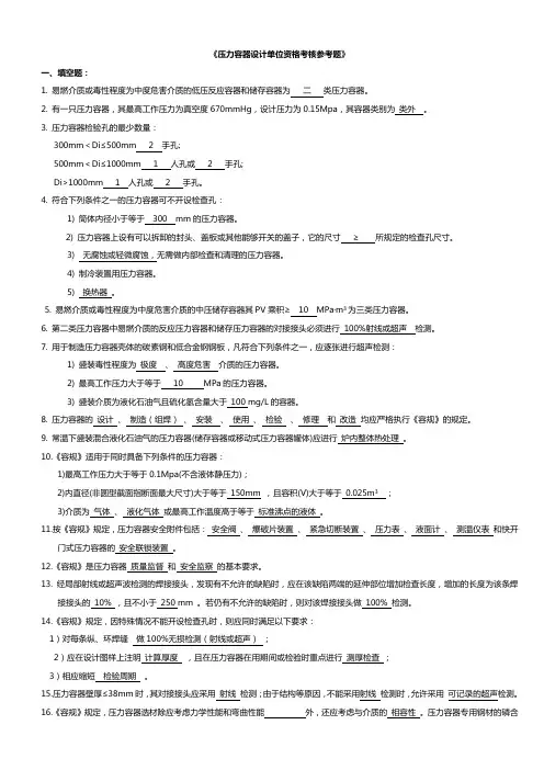 最新压力容器设计单位资格考核参考题(附答案)