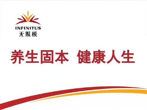 养生固本健康人生