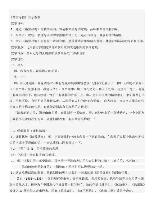 五年级上册音乐教案 第十课 踏雪寻梅｜湘艺版 