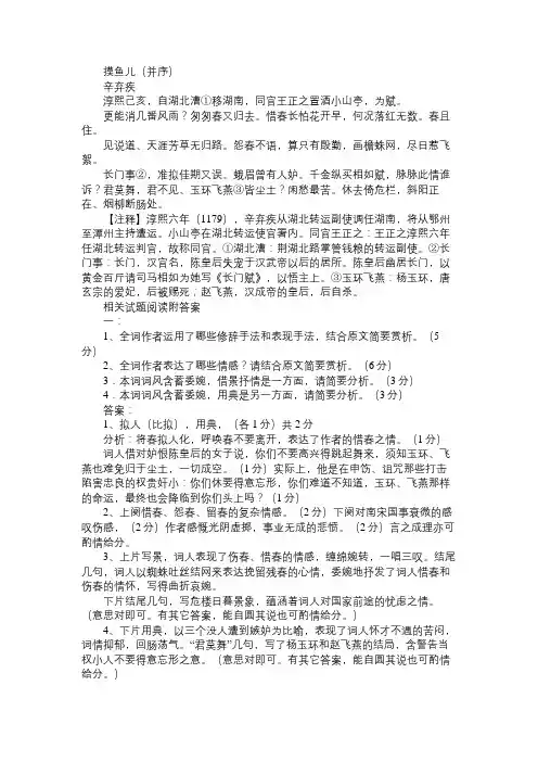 辛弃疾《摸鱼儿》阅读附答案及赏析