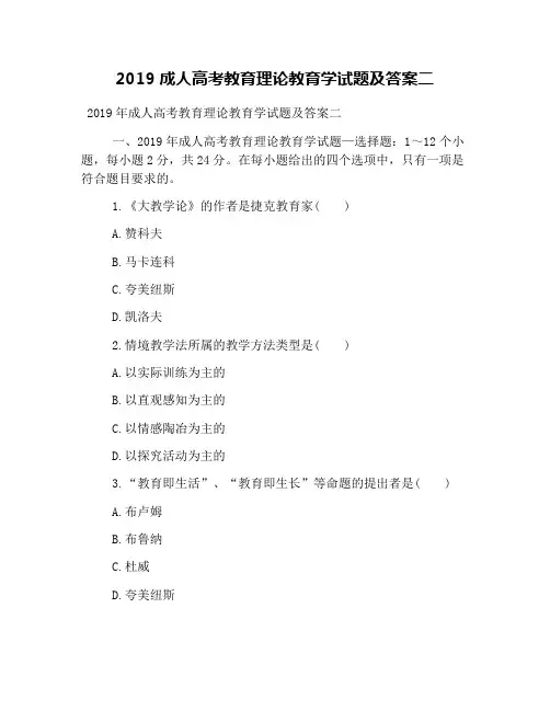 2019成人高考教育理论教育学试题及答案二