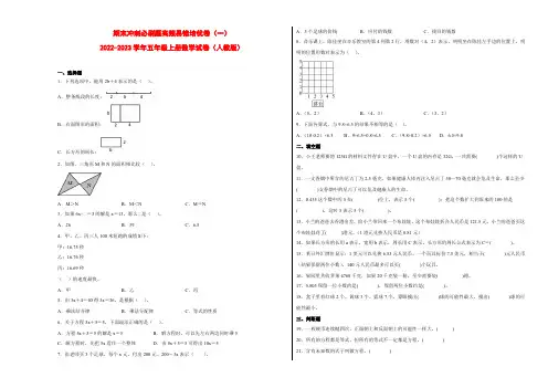 期末冲刺必刷题高频易错培优卷(一)-2022-2023学年五年级上册数学试卷(人教版)
