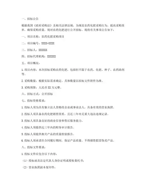 农药化肥采购招标文件