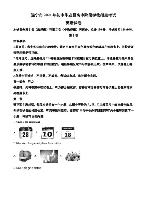 四川省遂宁市2021年中考英语试题(解析版)