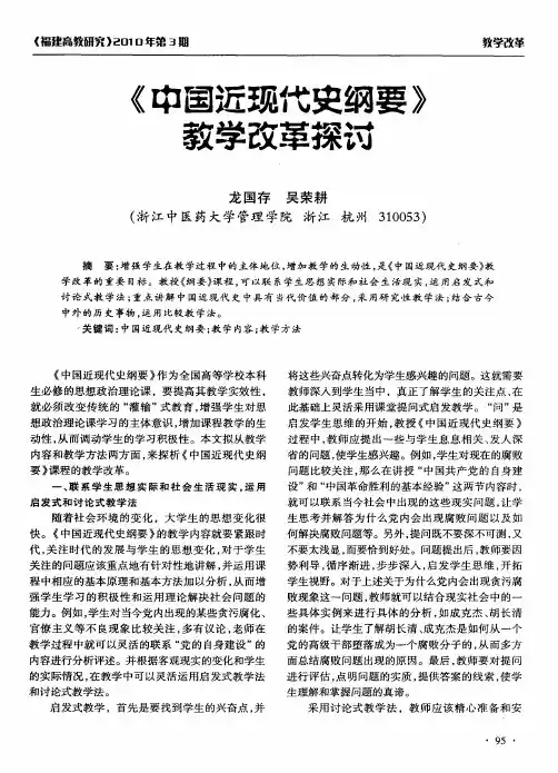 《中国近现代史纲要》教学改革探讨