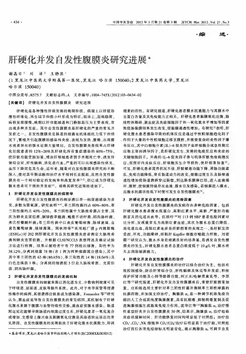 肝硬化并发自发性腹膜炎研究进展