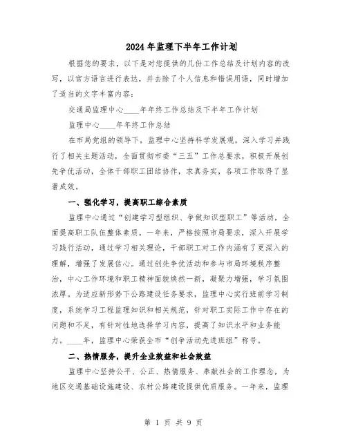 2024年监理下半年工作计划（4篇）