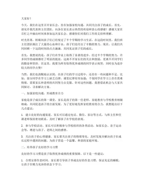 家长会班主任励志发言稿