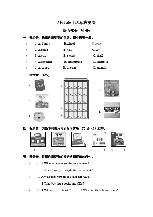 五年级英语下册外研三起单元测试卷Module4(含答案,含听力原文,无听力音频)