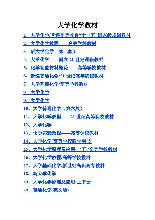 大学化学教材