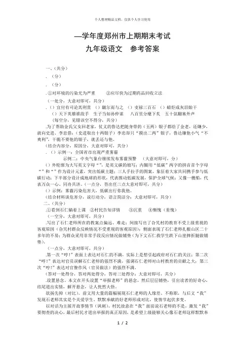 —2017学年度郑州市上期期末考试