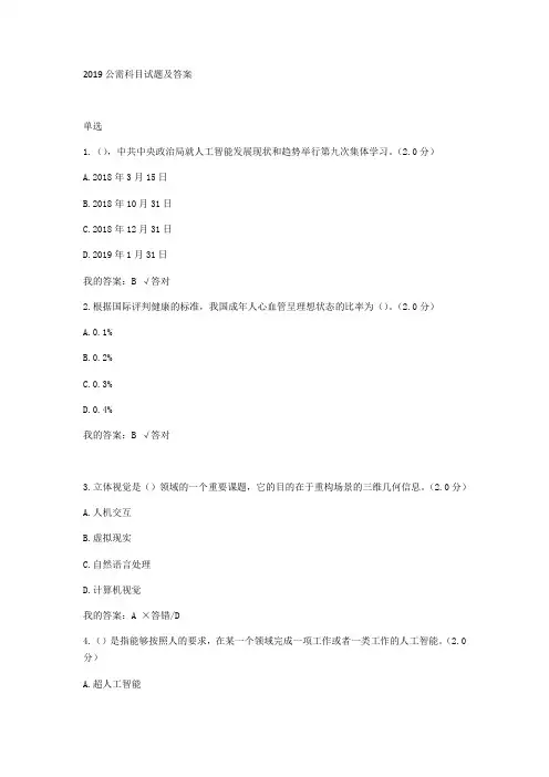 2019公需科目试题及答案