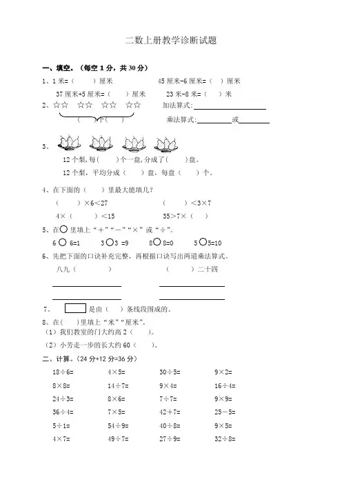 2020苏教版小学二年级上册数学期末测试考试卷
