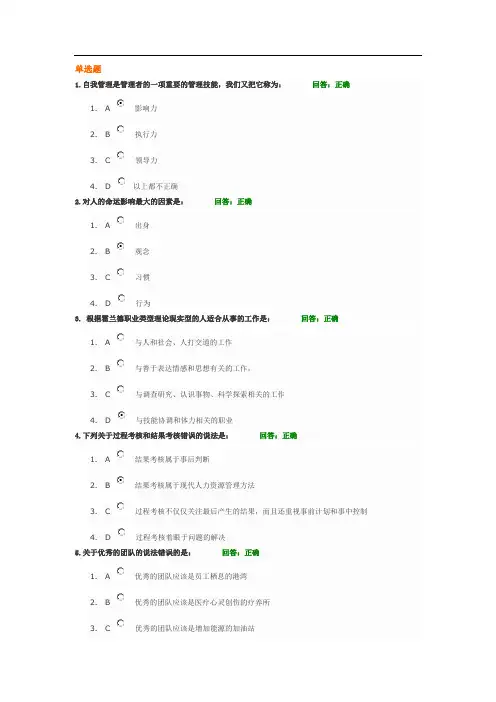 中层主管核心管理技能训练教程 试题答案