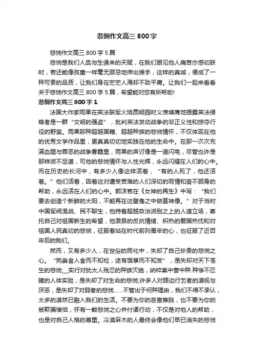 悲悯作文高三800字